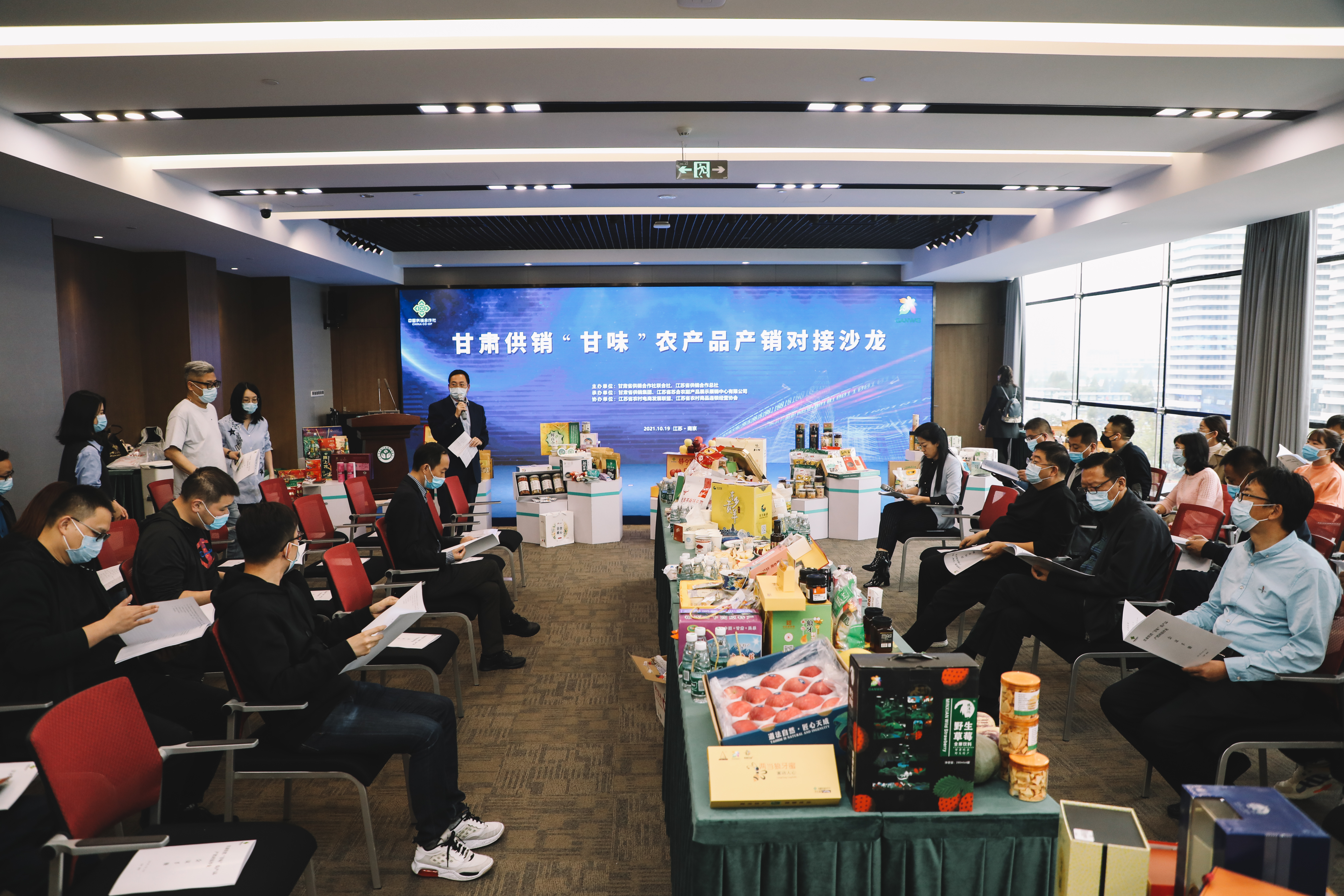 67甘肃供销甘味农产品产销对接沙龙在江苏南京举行